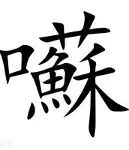 关于苏炳添比分优势明显悬念揭晓的信息