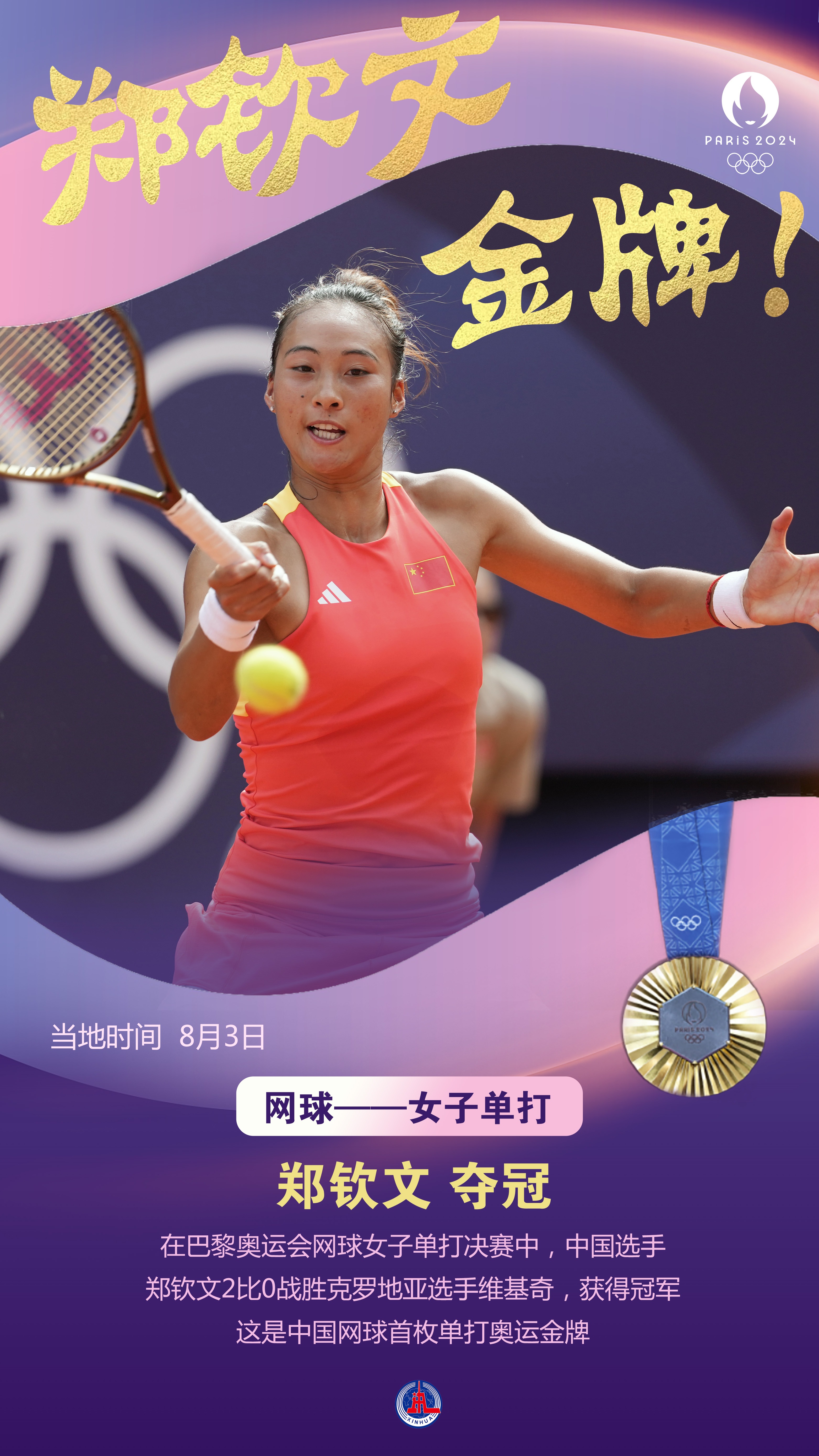 郑钦文阿森纳夺冠赛后发声(帕尔默缺席阿森纳切尔西比赛) 郑钦文阿森纳夺冠赛后发声(帕尔默缺席阿森纳切尔西比赛)